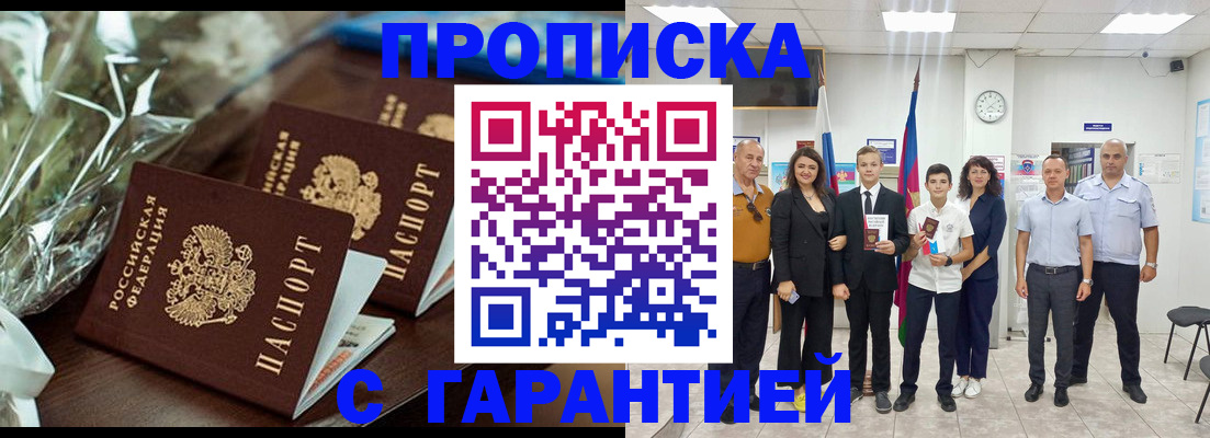 временная прописка в Ардоне